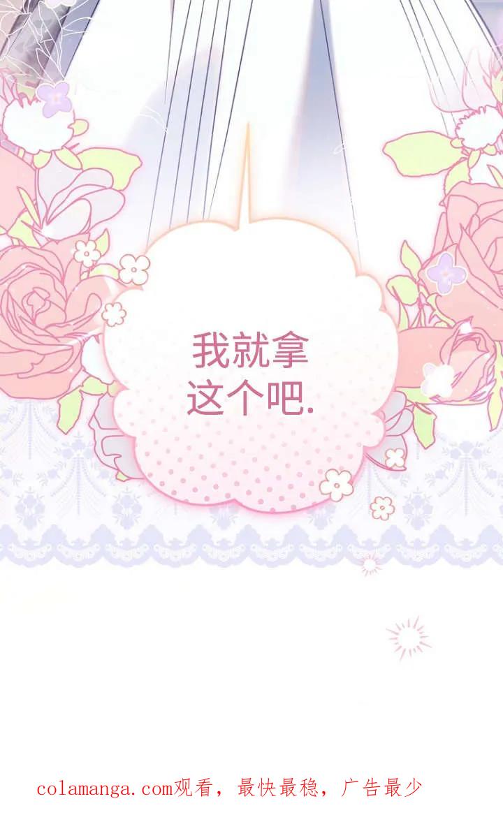 《独占小公主宠爱之后，所有人都开始对我着迷》第15话 第100页
