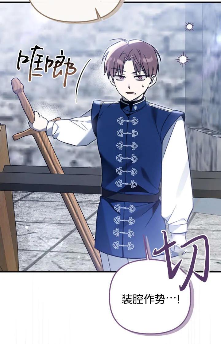 《独占小公主宠爱之后，所有人都开始对我着迷》第15话 第90页