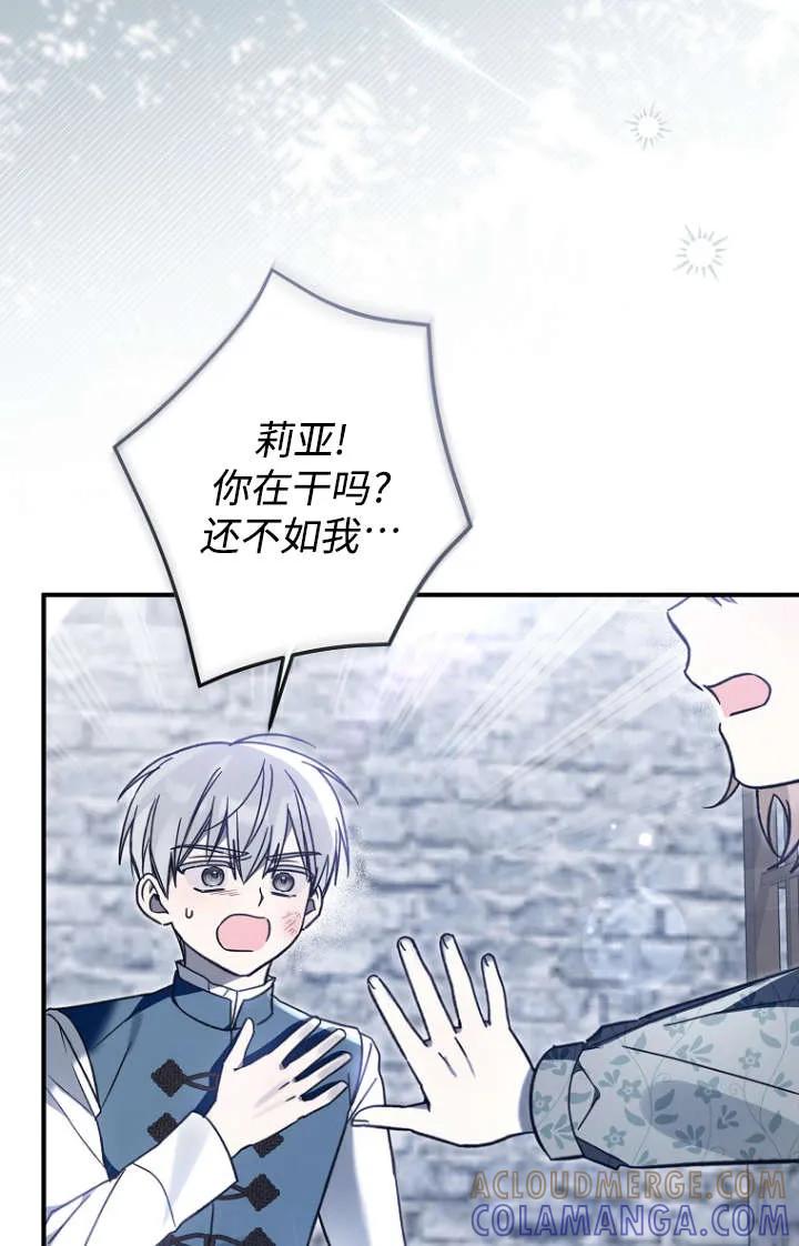 《独占小公主宠爱之后，所有人都开始对我着迷》第15话 第93页