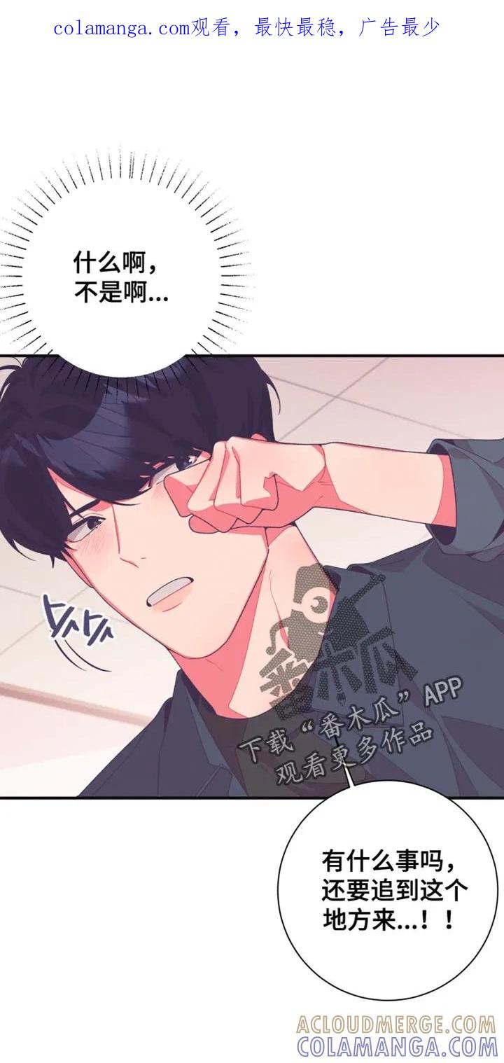 《发小被附身之后》第18章：五味杂陈 第1页