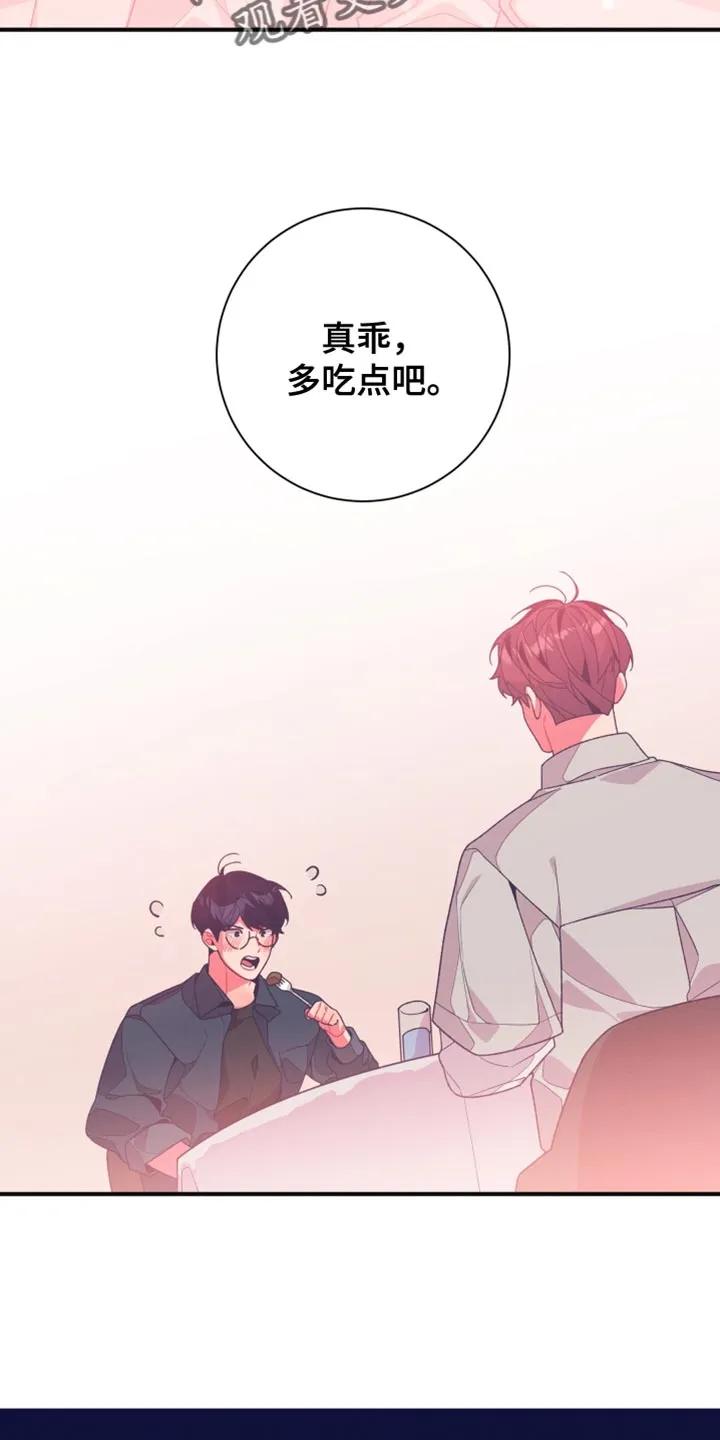 《发小被附身之后》第18章：五味杂陈 第22页