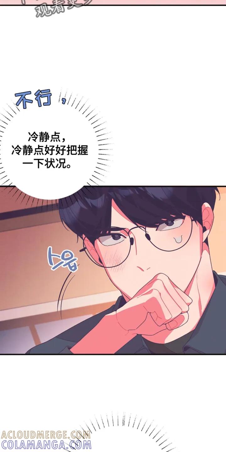 《发小被附身之后》第18章：五味杂陈 第11页