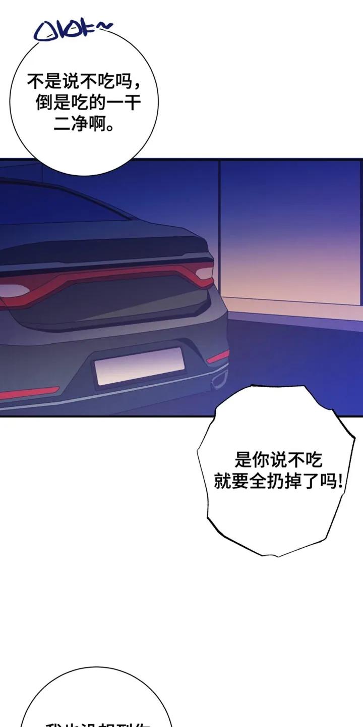 《发小被附身之后》第18章：五味杂陈 第24页