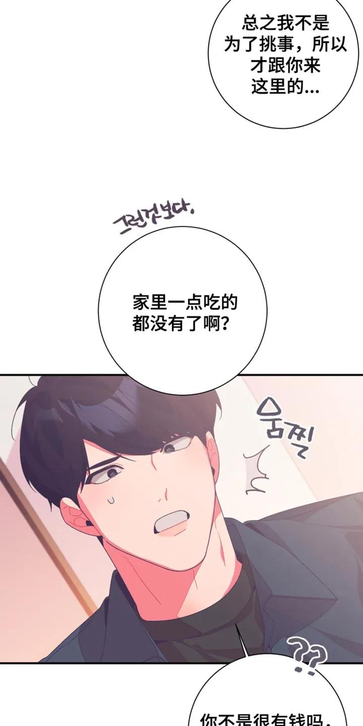《发小被附身之后》第18章：五味杂陈 第4页