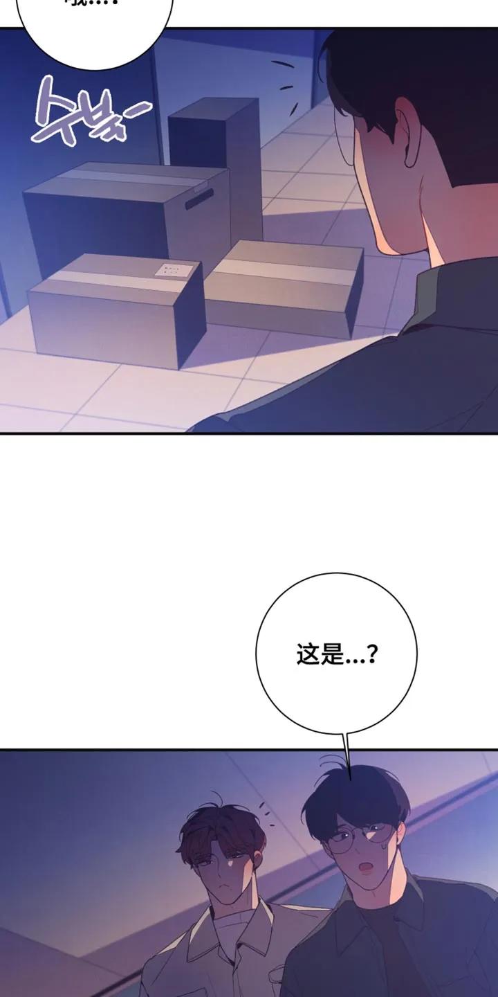 《发小被附身之后》第18章：五味杂陈 第26页