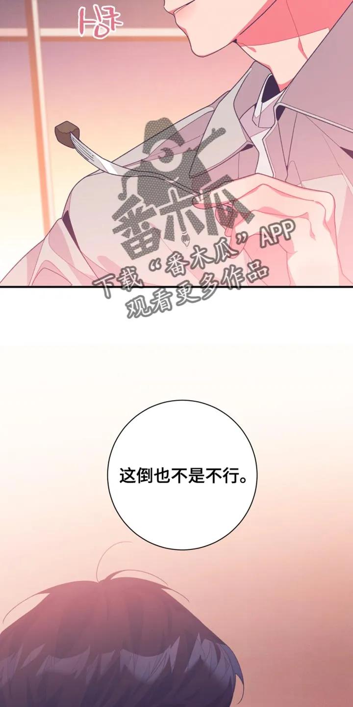 《发小被附身之后》第18章：五味杂陈 第18页