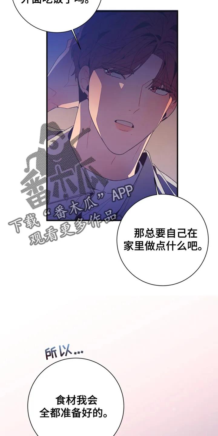 《发小被附身之后》第18章：五味杂陈 第28页