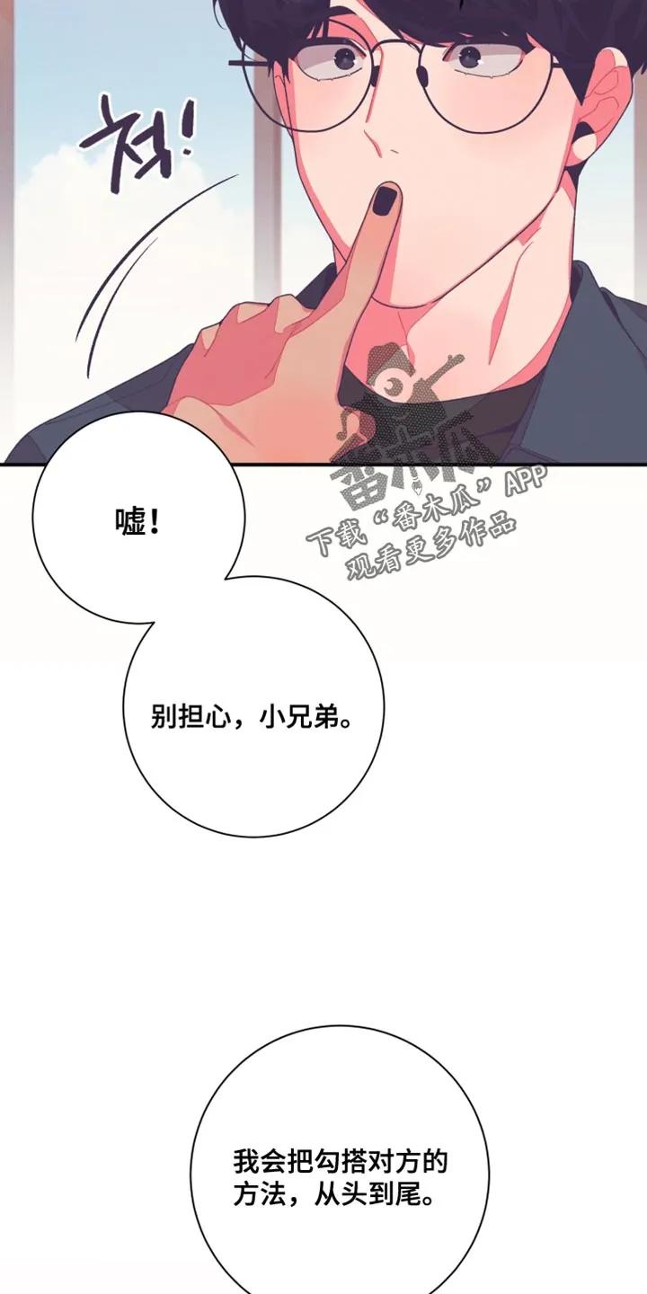 《发小被附身之后》第19章：都教给你 第32页