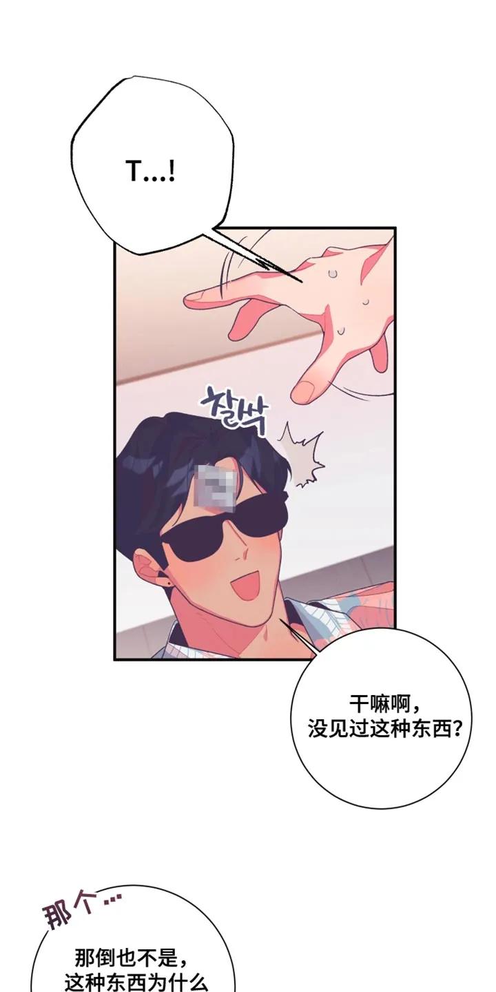《发小被附身之后》第19章：都教给你 第24页
