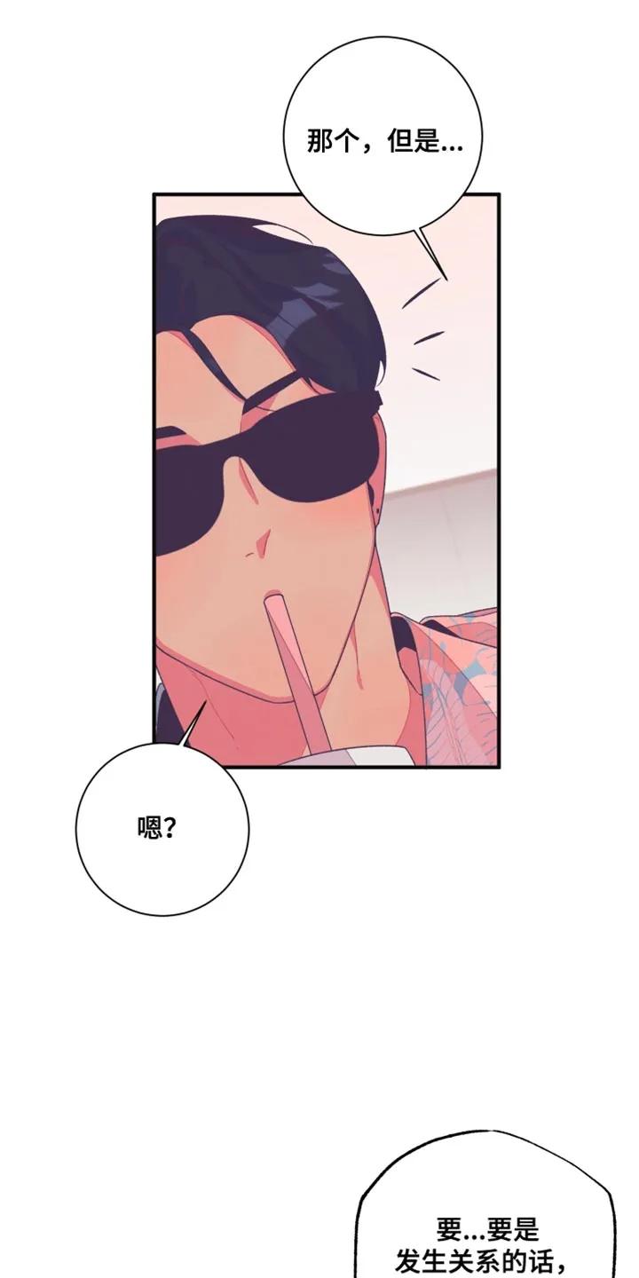《发小被附身之后》第19章：都教给你 第30页