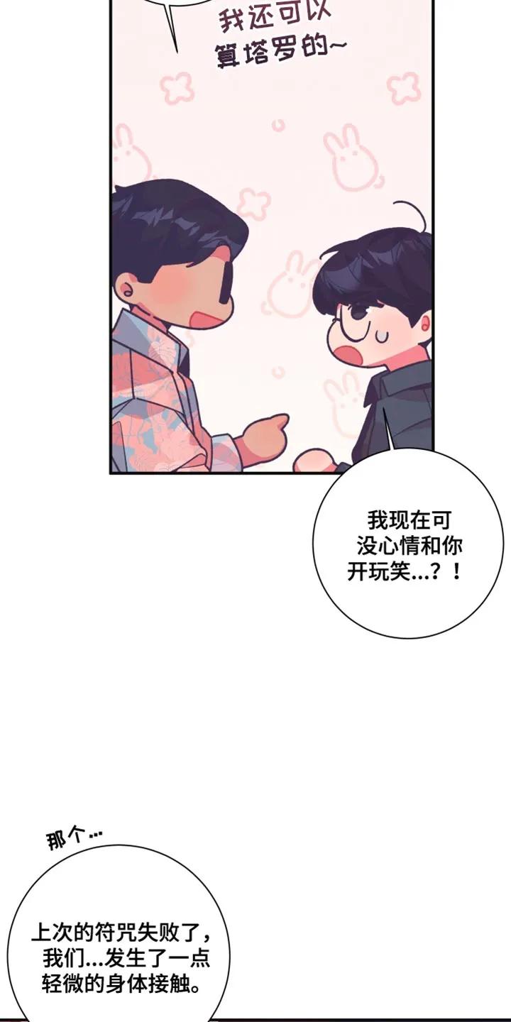《发小被附身之后》第19章：都教给你 第12页