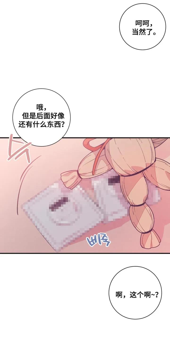 《发小被附身之后》第19章：都教给你 第22页