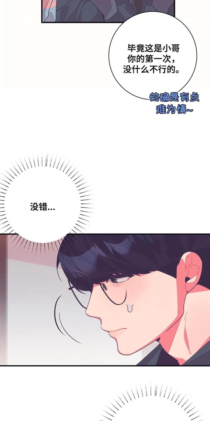 《发小被附身之后》第19章：都教给你 第28页