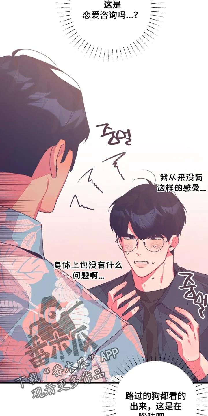 《发小被附身之后》第19章：都教给你 第18页