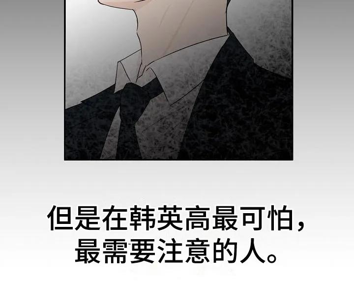 《刻意接近》第2章：风云人物 第8页