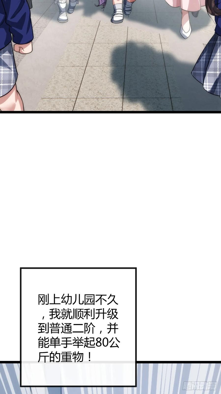 《从零开始无限进化》用进废退 第107页