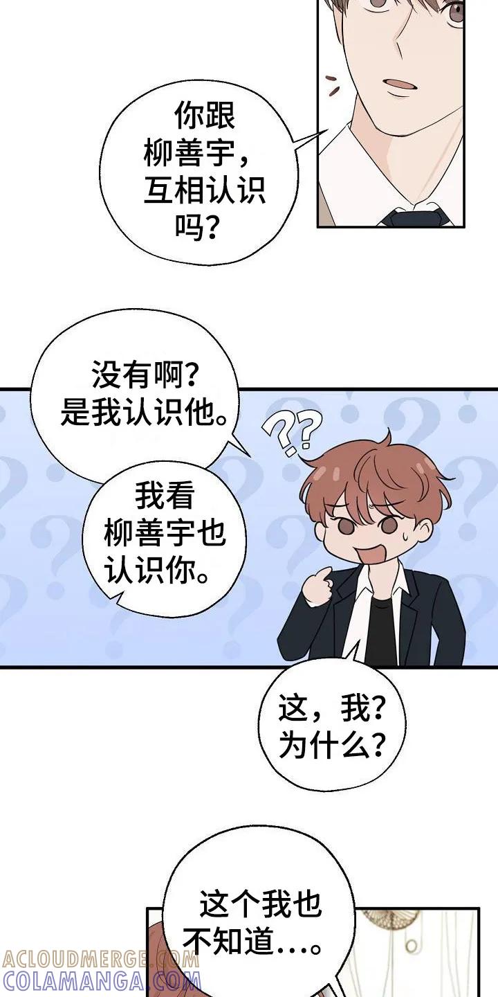 《刻意接近》第2章：风云人物 第17页