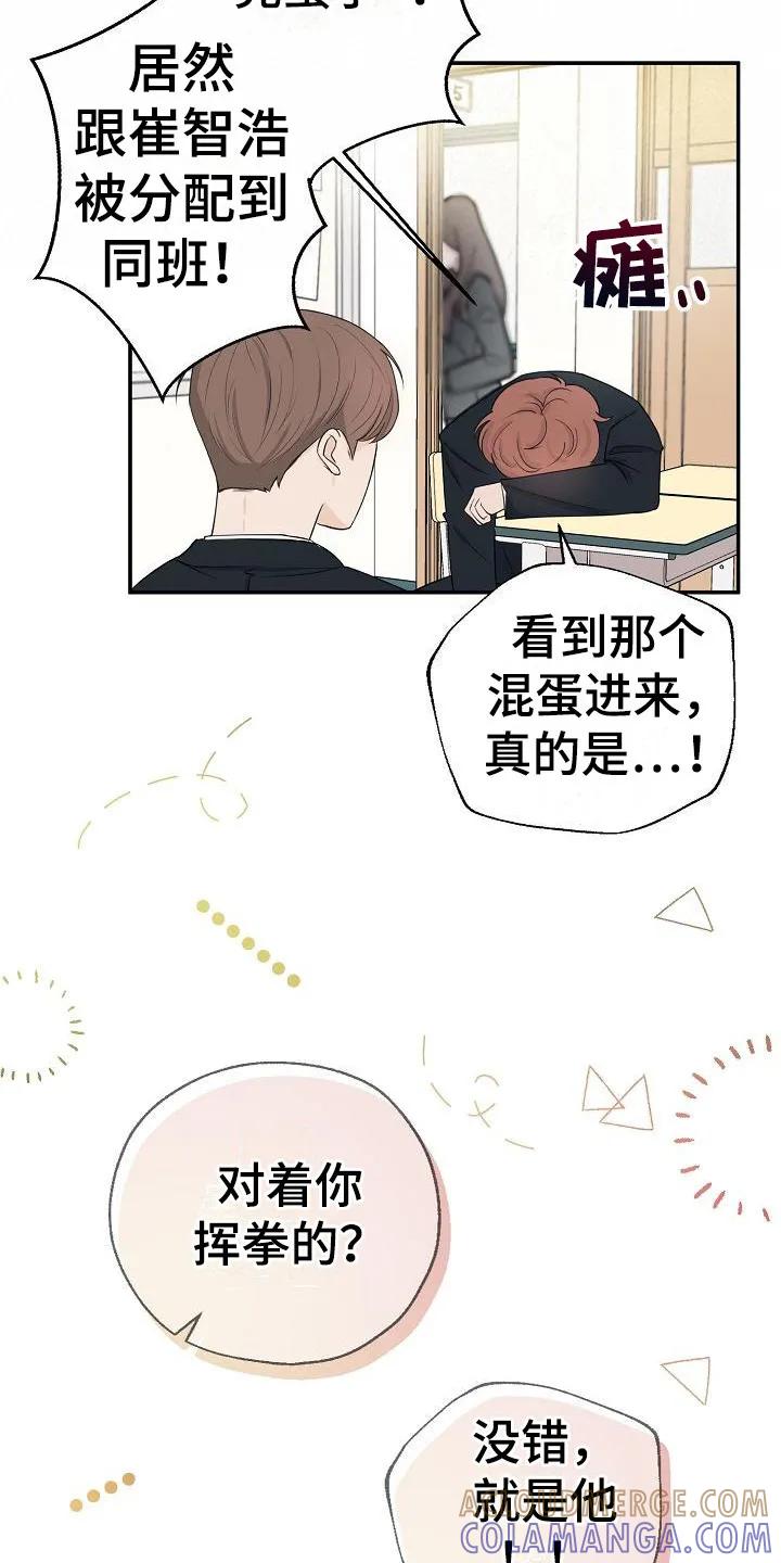 《刻意接近》第2章：风云人物 第13页