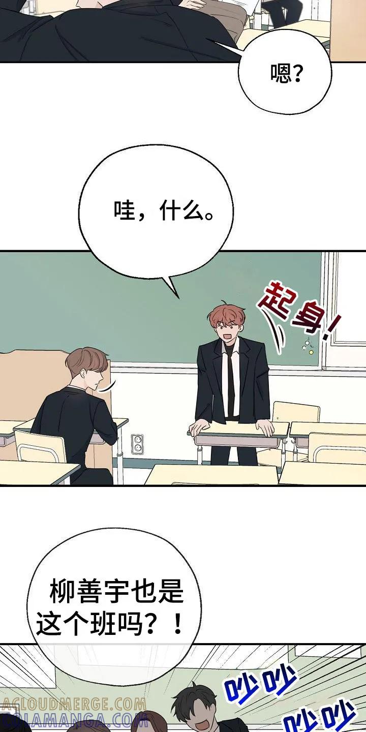 《刻意接近》第2章：风云人物 第15页