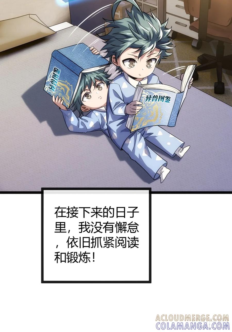 《从零开始无限进化》用进废退 第105页