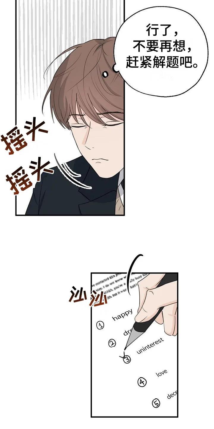 《刻意接近》第2章：风云人物 第10页