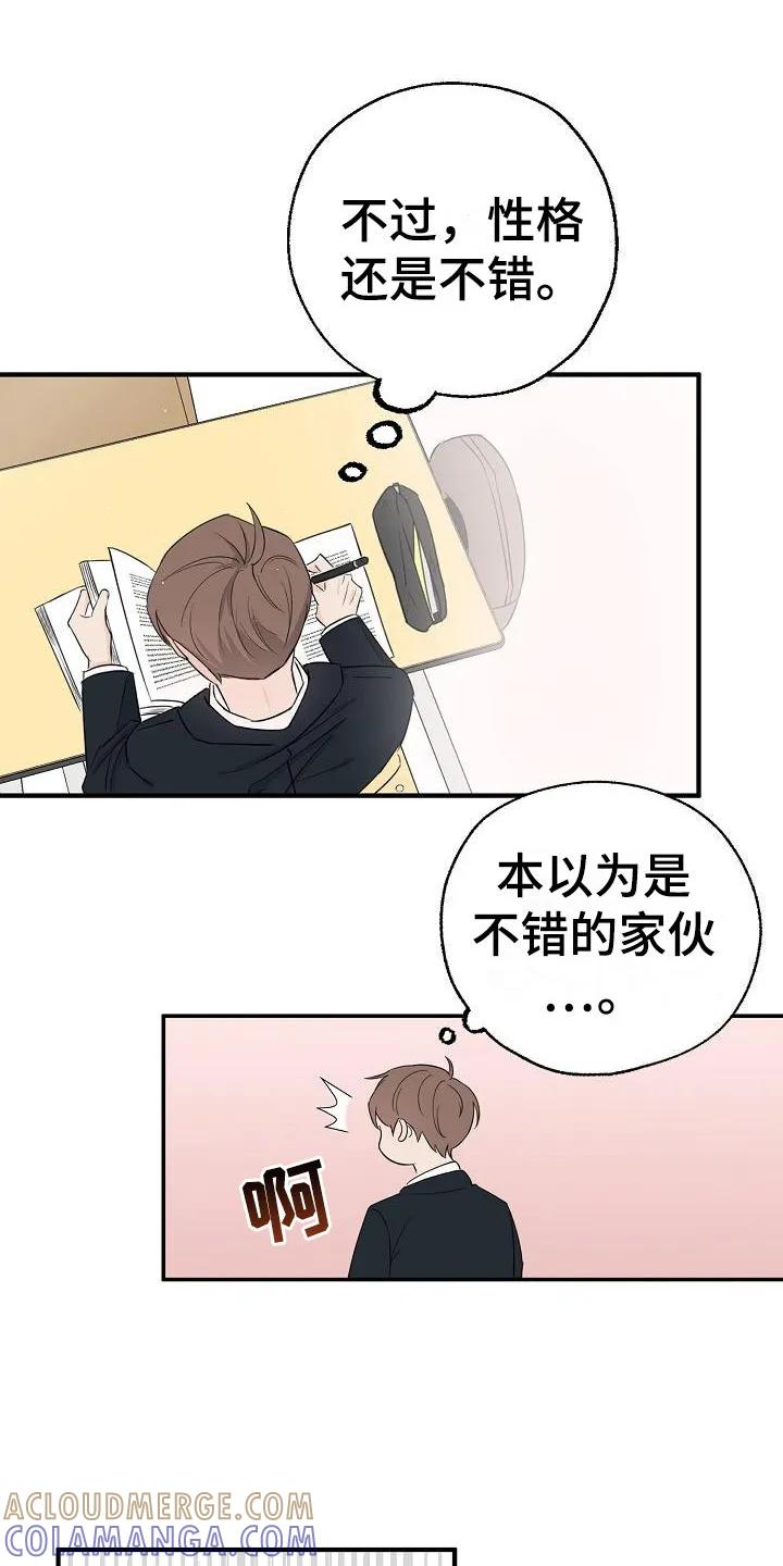 《刻意接近》第2章：风云人物 第9页