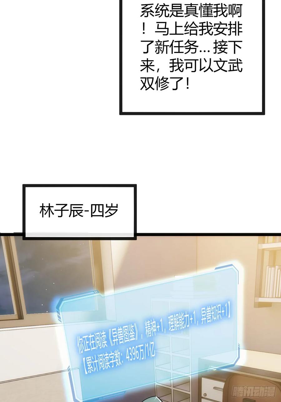 《从零开始无限进化》用进废退 第104页