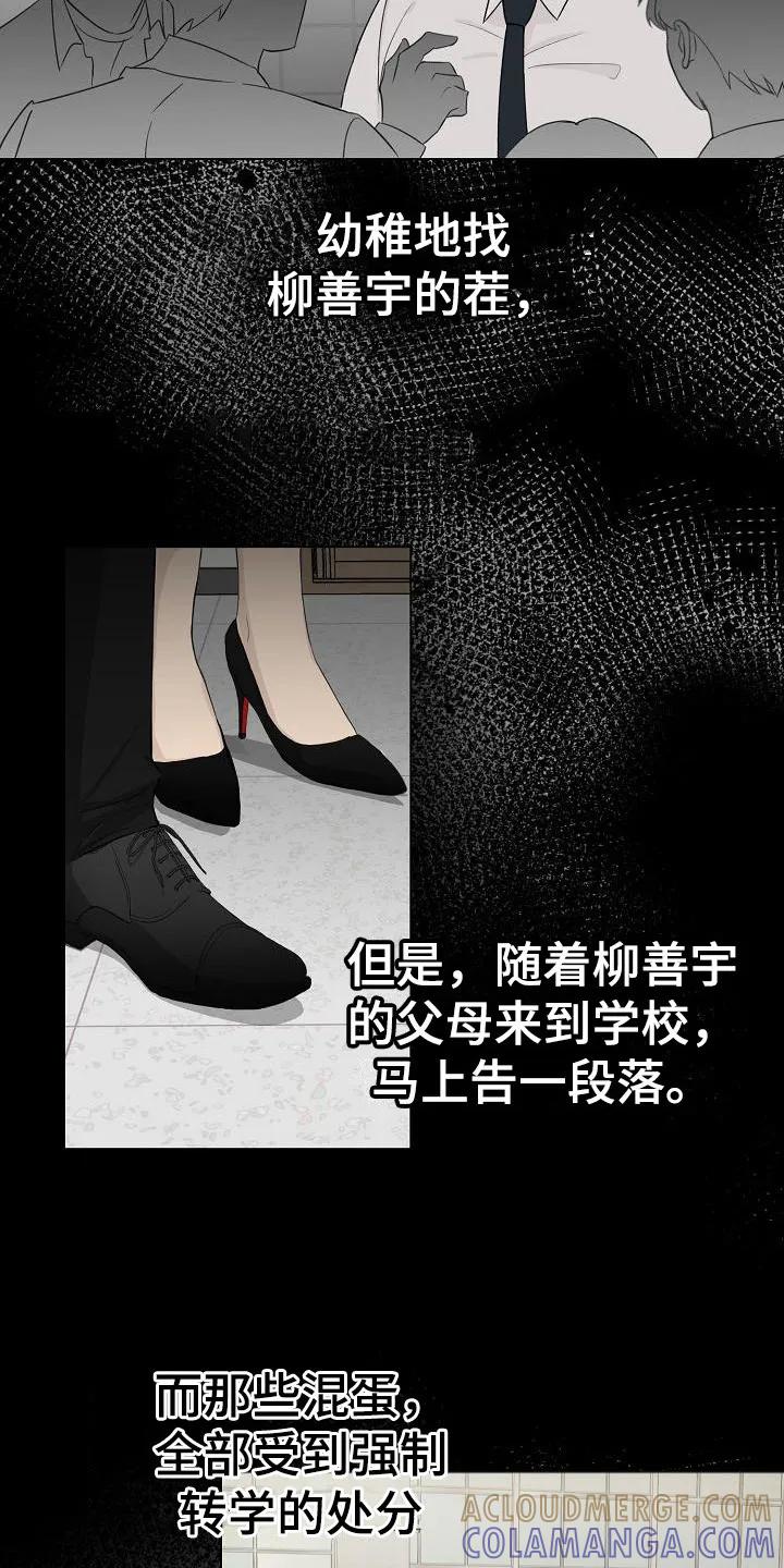 《刻意接近》第2章：风云人物 第5页