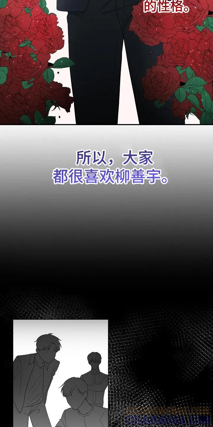 《刻意接近》第2章：风云人物 第3页