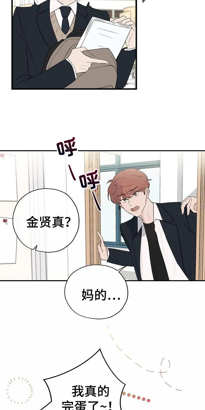 《刻意接近》第2章：风云人物 第12页