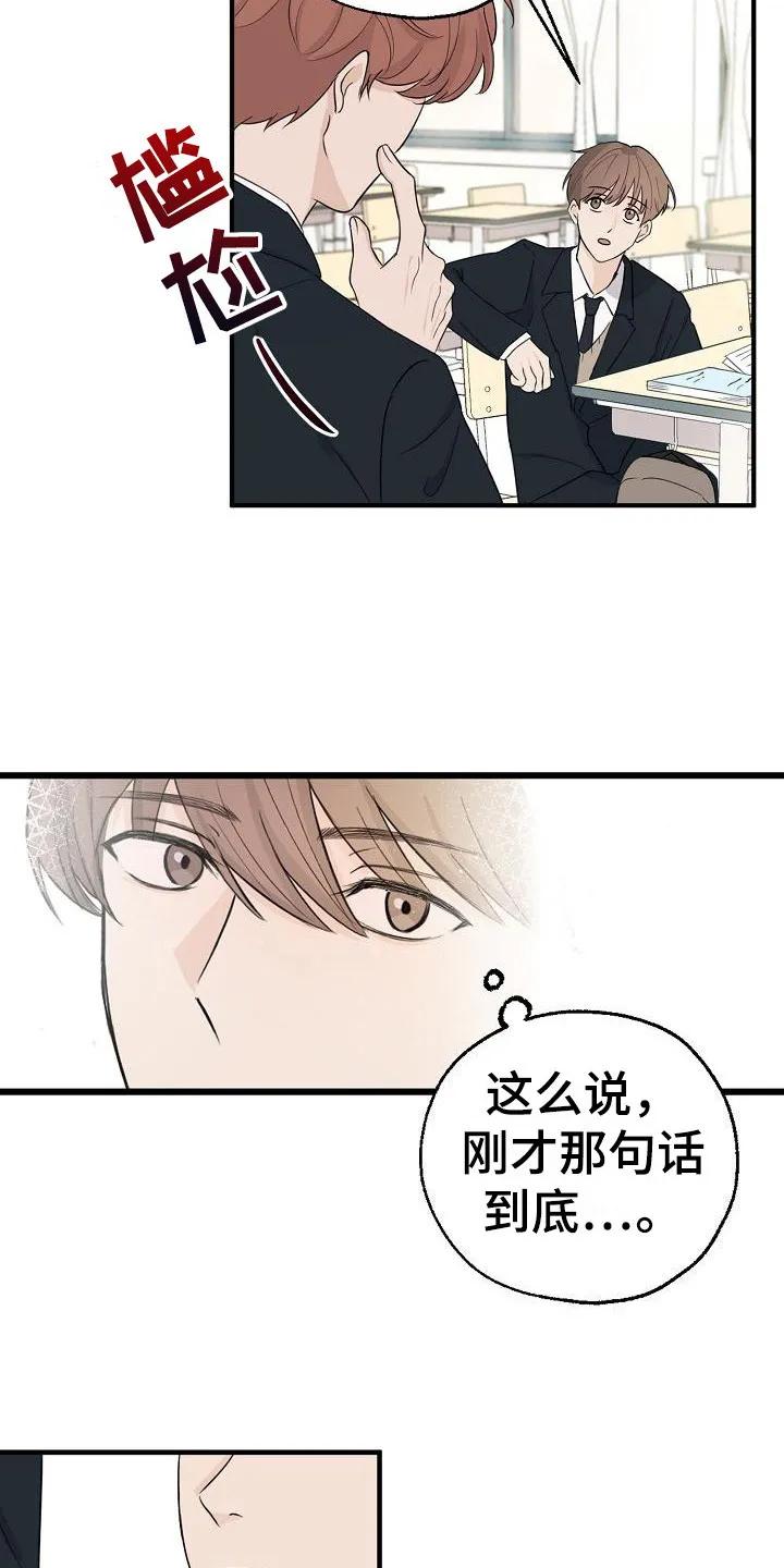 《刻意接近》第2章：风云人物 第18页