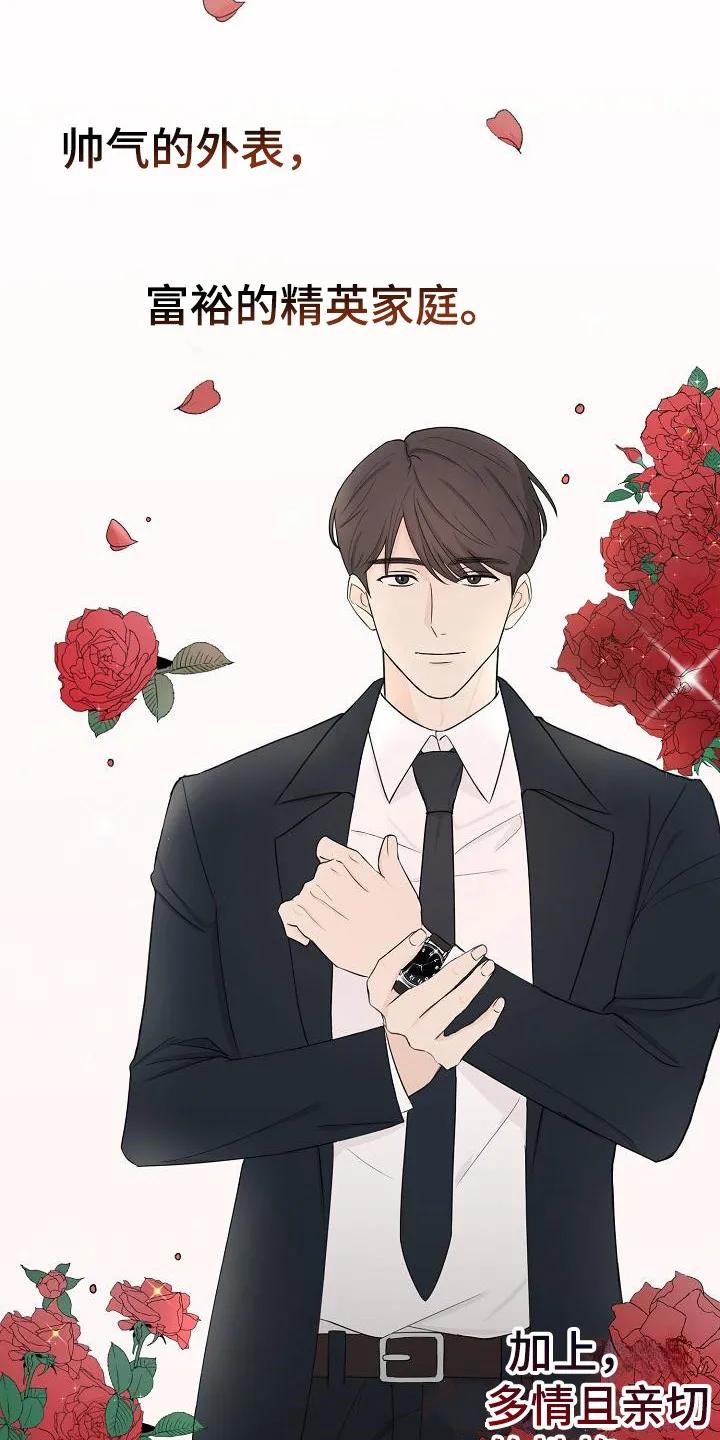 《刻意接近》第2章：风云人物 第2页