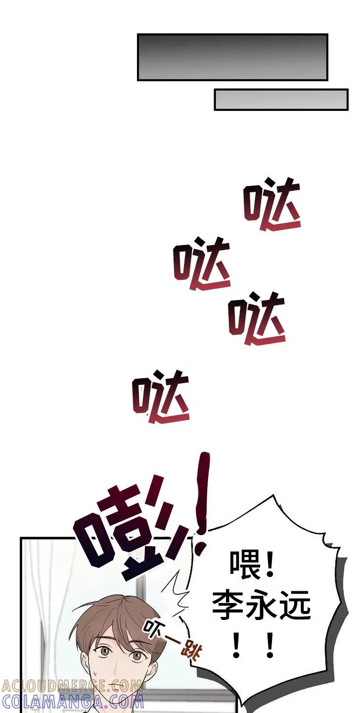 《刻意接近》第2章：风云人物 第11页