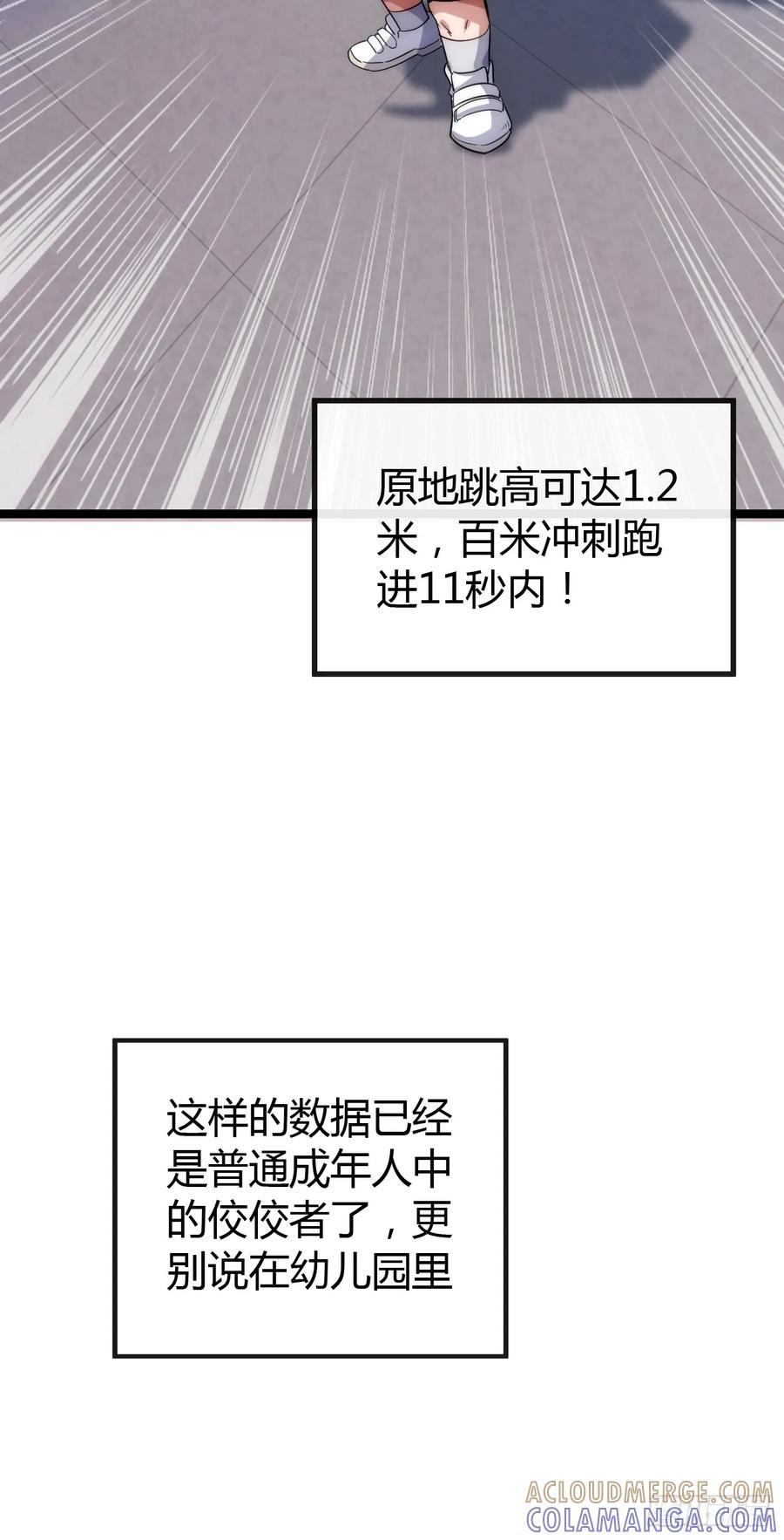 《从零开始无限进化》用进废退 第109页