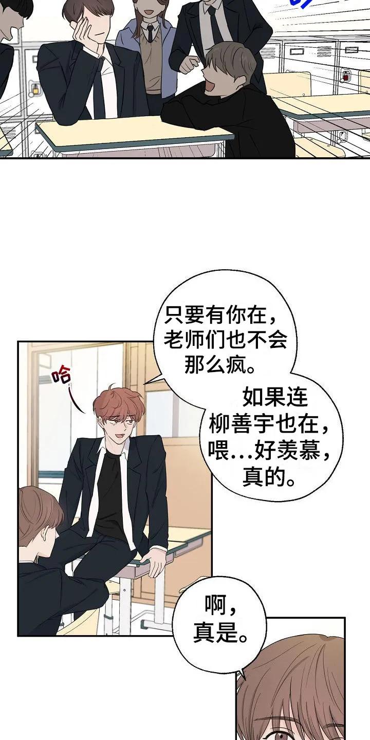 《刻意接近》第2章：风云人物 第16页