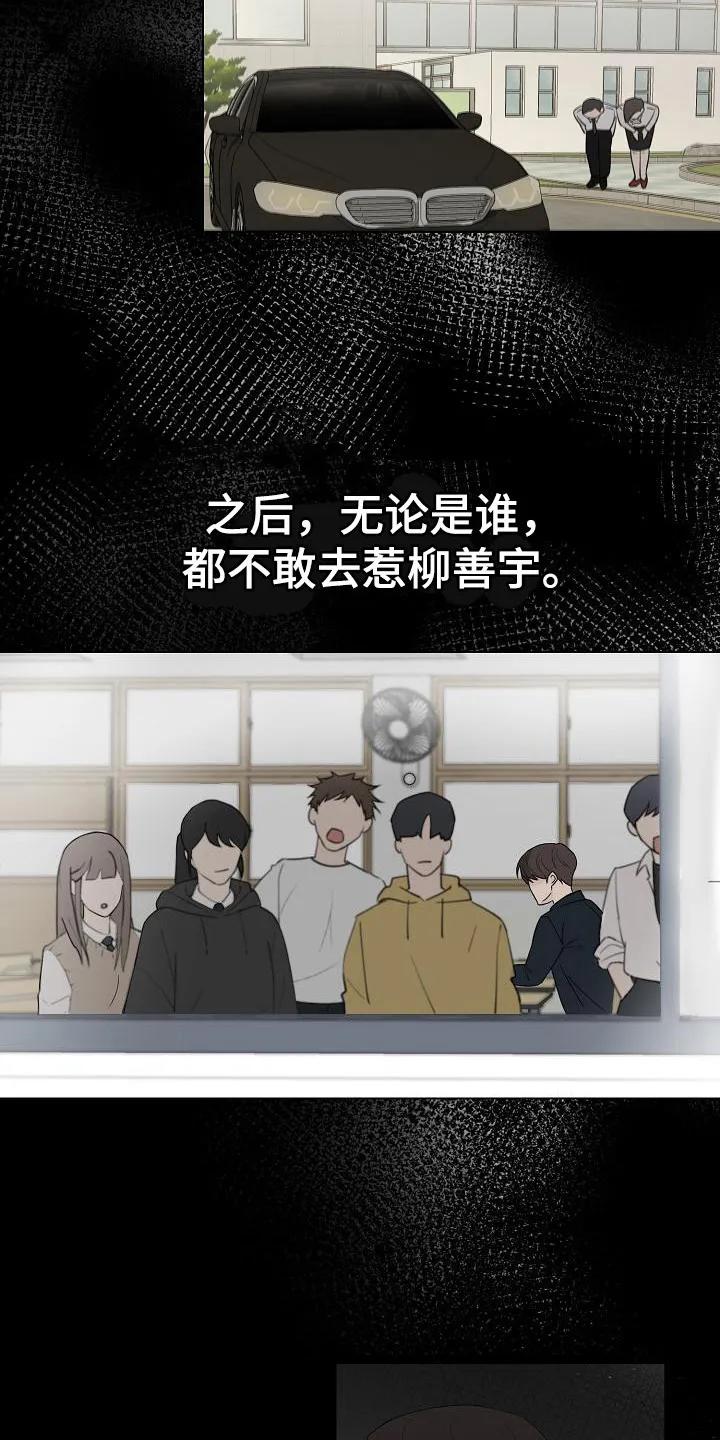 《刻意接近》第2章：风云人物 第6页
