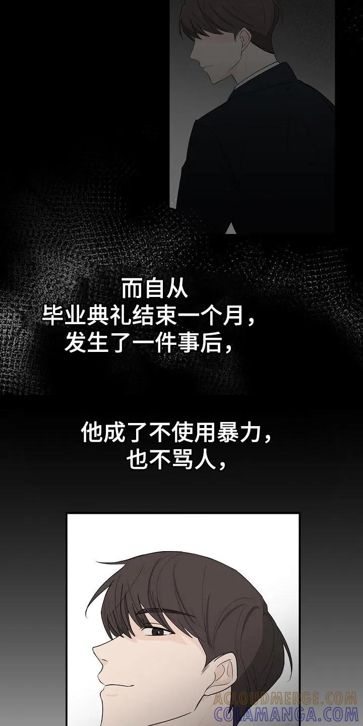 《刻意接近》第2章：风云人物 第7页