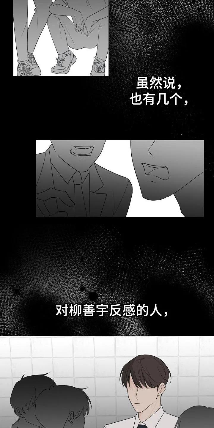 《刻意接近》第2章：风云人物 第4页