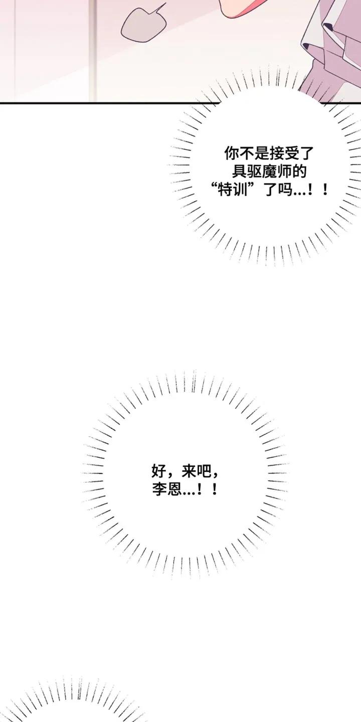 《发小被附身之后》第20章：别后悔 第14页