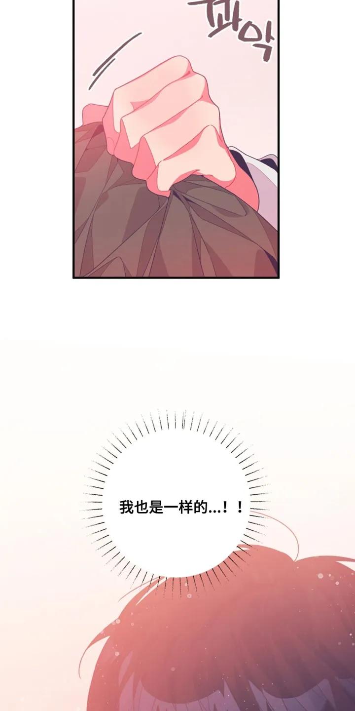 《发小被附身之后》第20章：别后悔 第28页