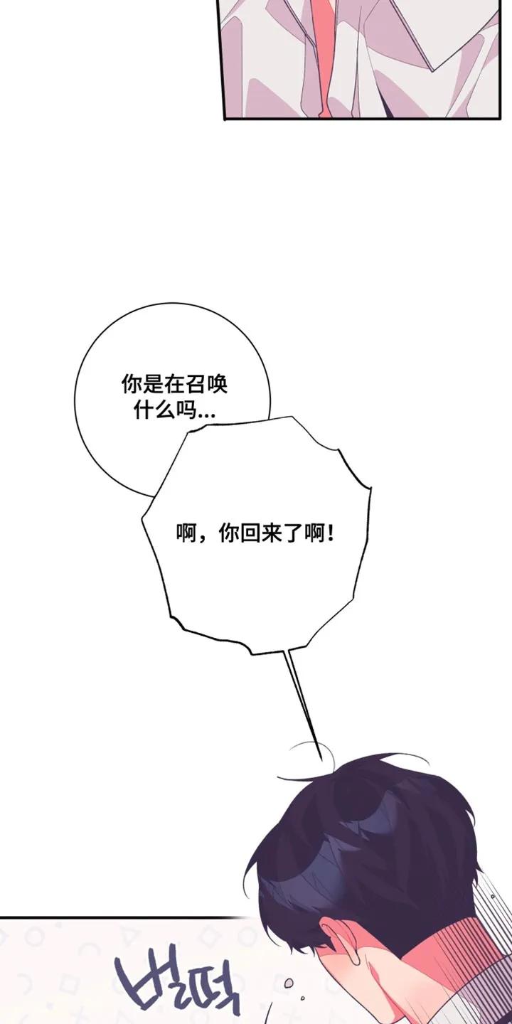 《发小被附身之后》第20章：别后悔 第12页