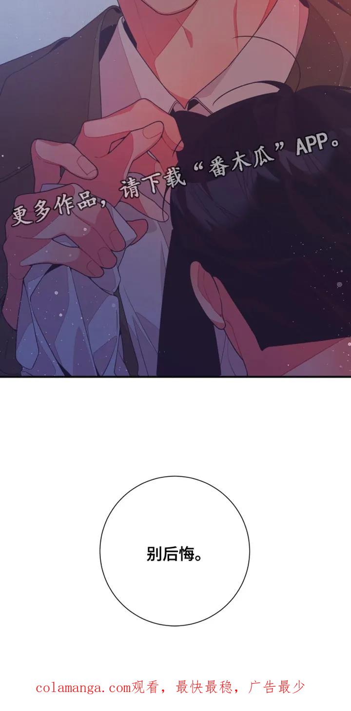 《发小被附身之后》第20章：别后悔 第32页
