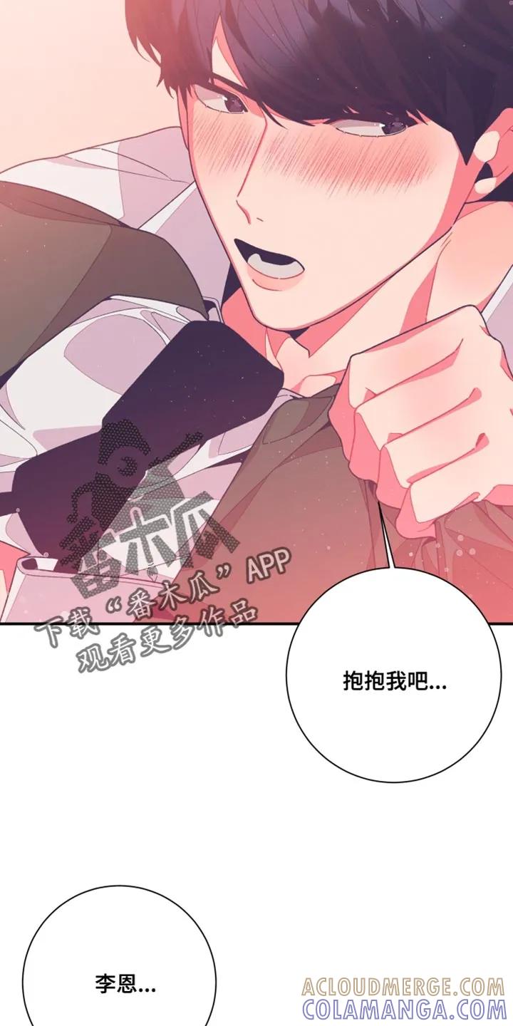 《发小被附身之后》第20章：别后悔 第29页