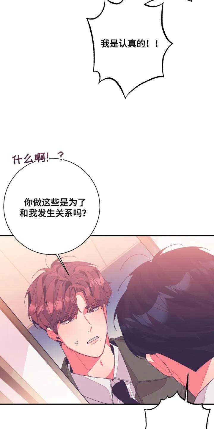 《发小被附身之后》第20章：别后悔 第22页