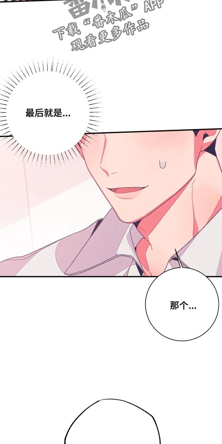 《发小被附身之后》第20章：别后悔 第16页