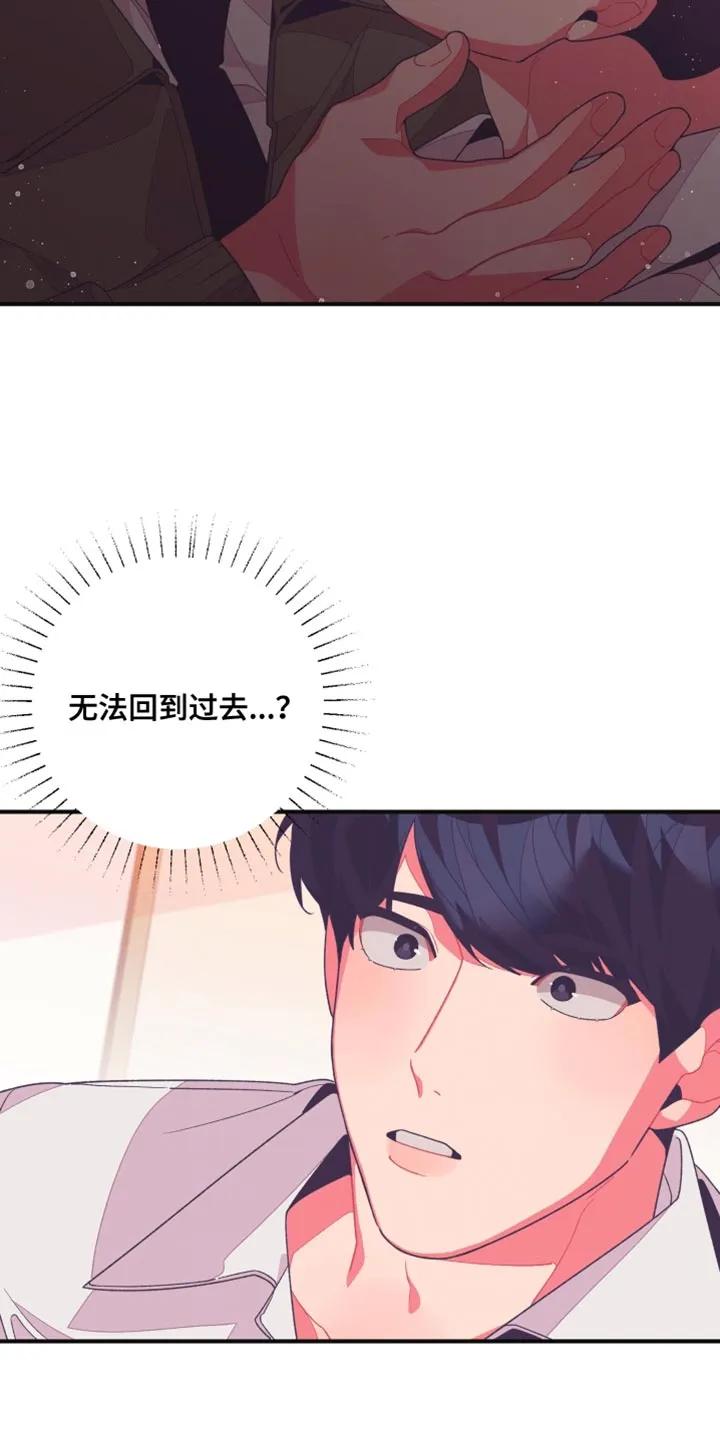 《发小被附身之后》第20章：别后悔 第26页