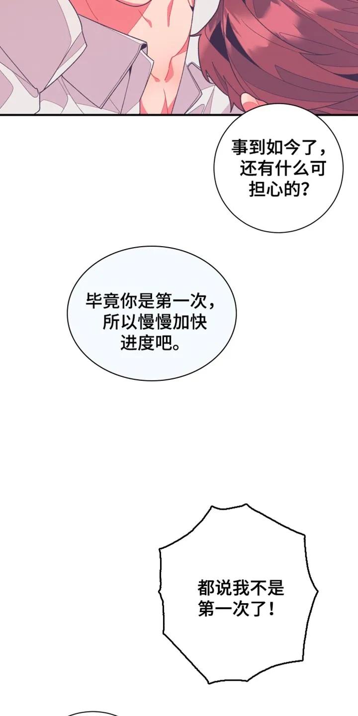 《发小被附身之后》第21章：游戏的正题 第12页