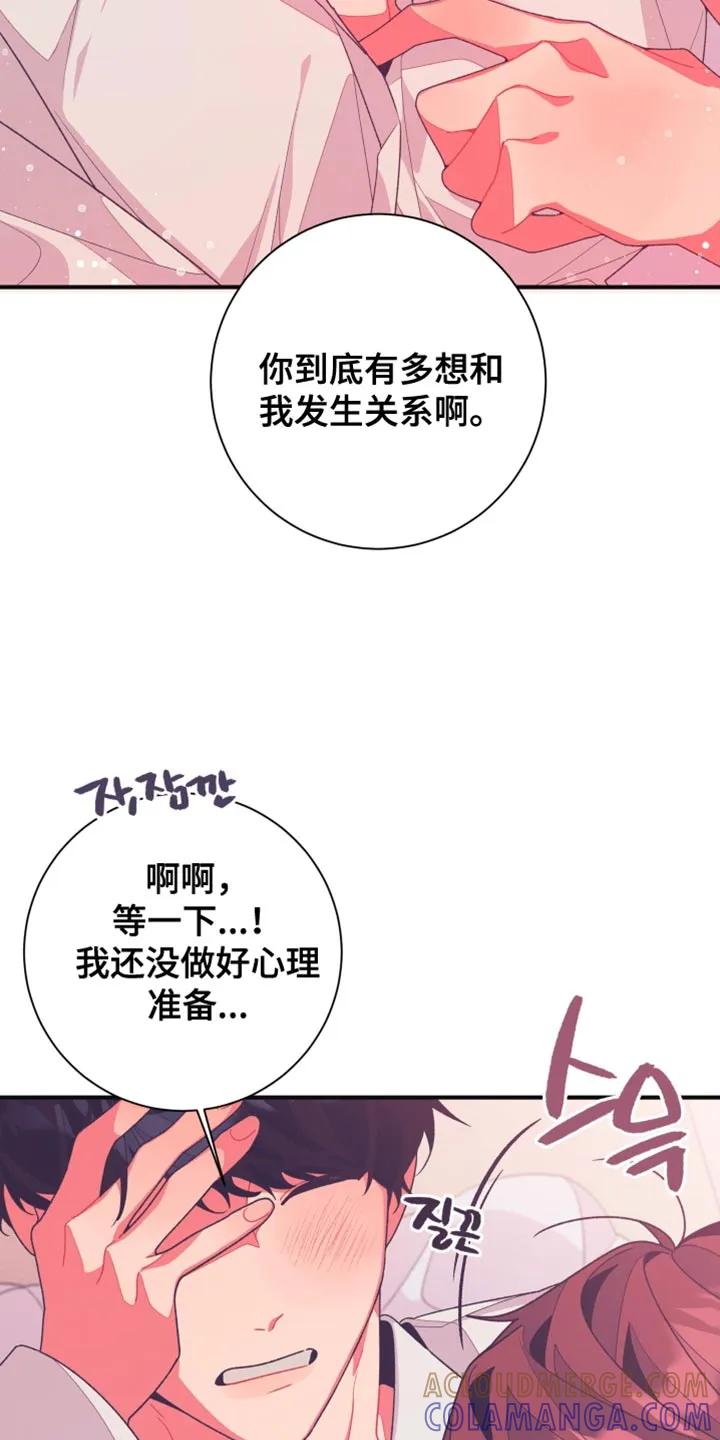 《发小被附身之后》第21章：游戏的正题 第11页