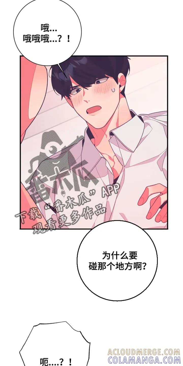 《发小被附身之后》第21章：游戏的正题 第13页