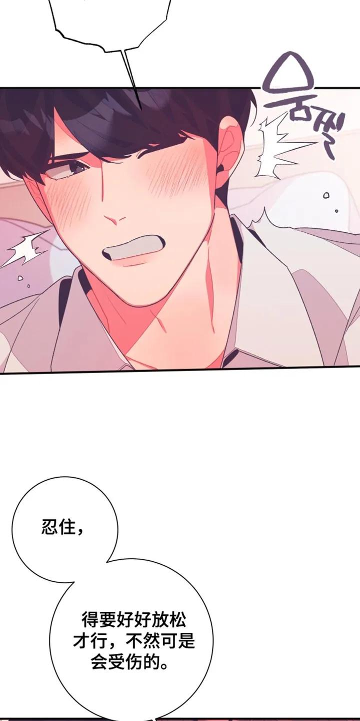 《发小被附身之后》第21章：游戏的正题 第14页